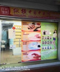 Zongheng China TCM Clinic Tampines