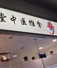 Qi En Tang TCM Clinic (Tampines West)