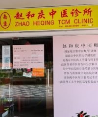 Zhao HeQing TCM Clinic (Bedok North)