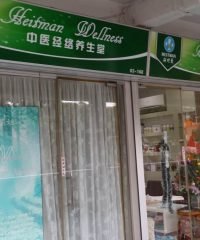 Heitman Wellness